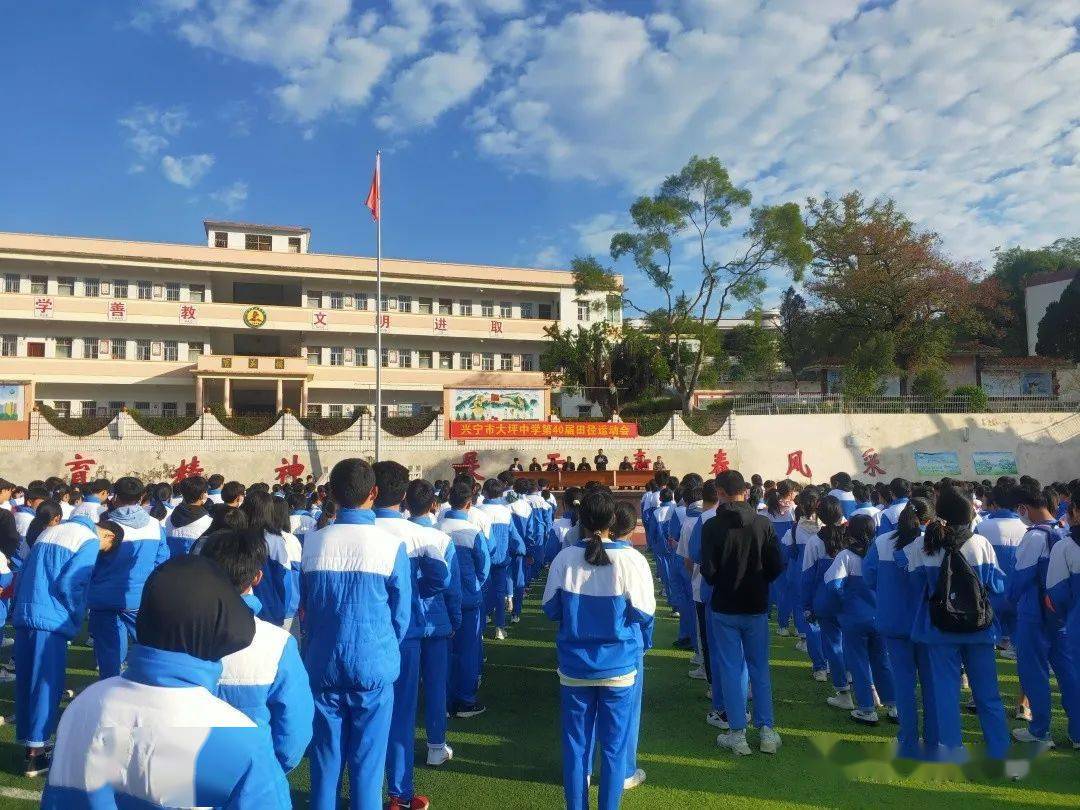 兴宁市大坪中学举行第四十届田径运动会