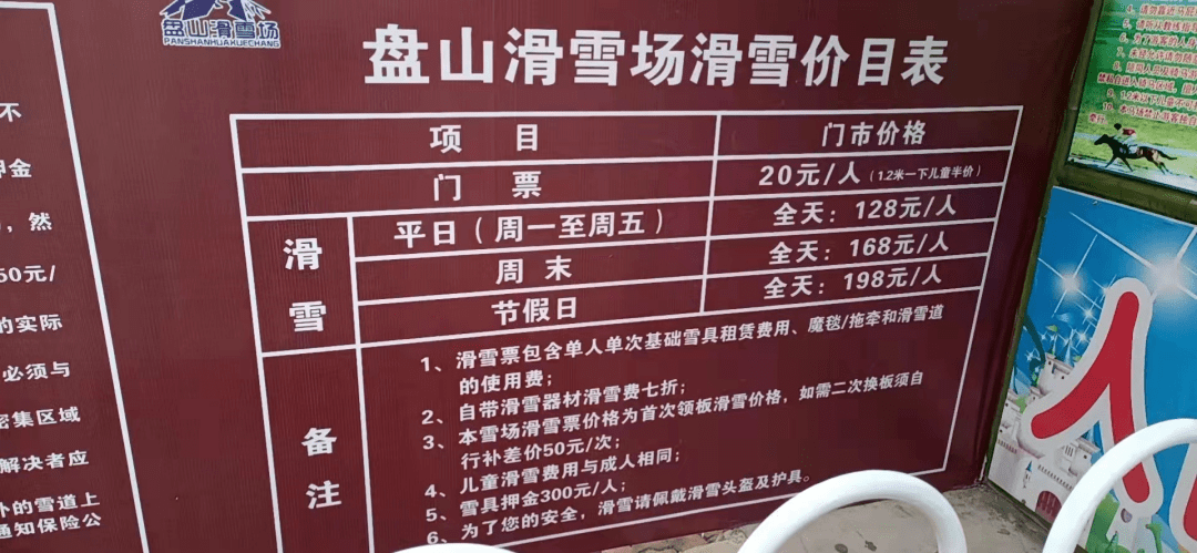 各位雪友,您期待已久的盘山滑雪场价格正式公布啦即日起至12月10日