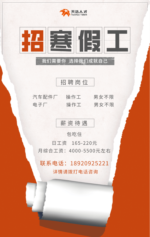 寒假工招聘中,日工资最高220元,等你来