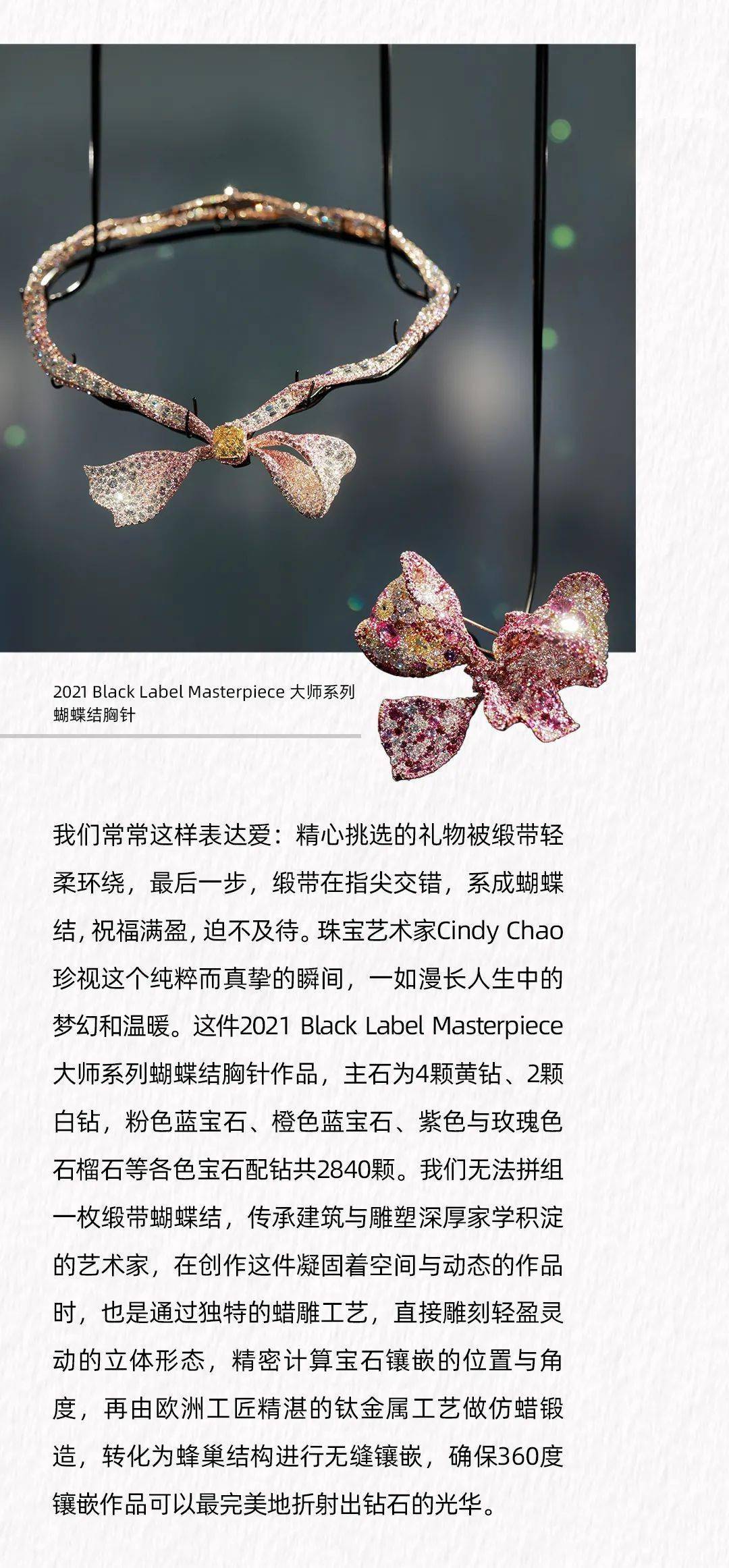 艺术|“未来式古董”CINDY CHAO：当艺术珠宝封存时光与灵魂的触动