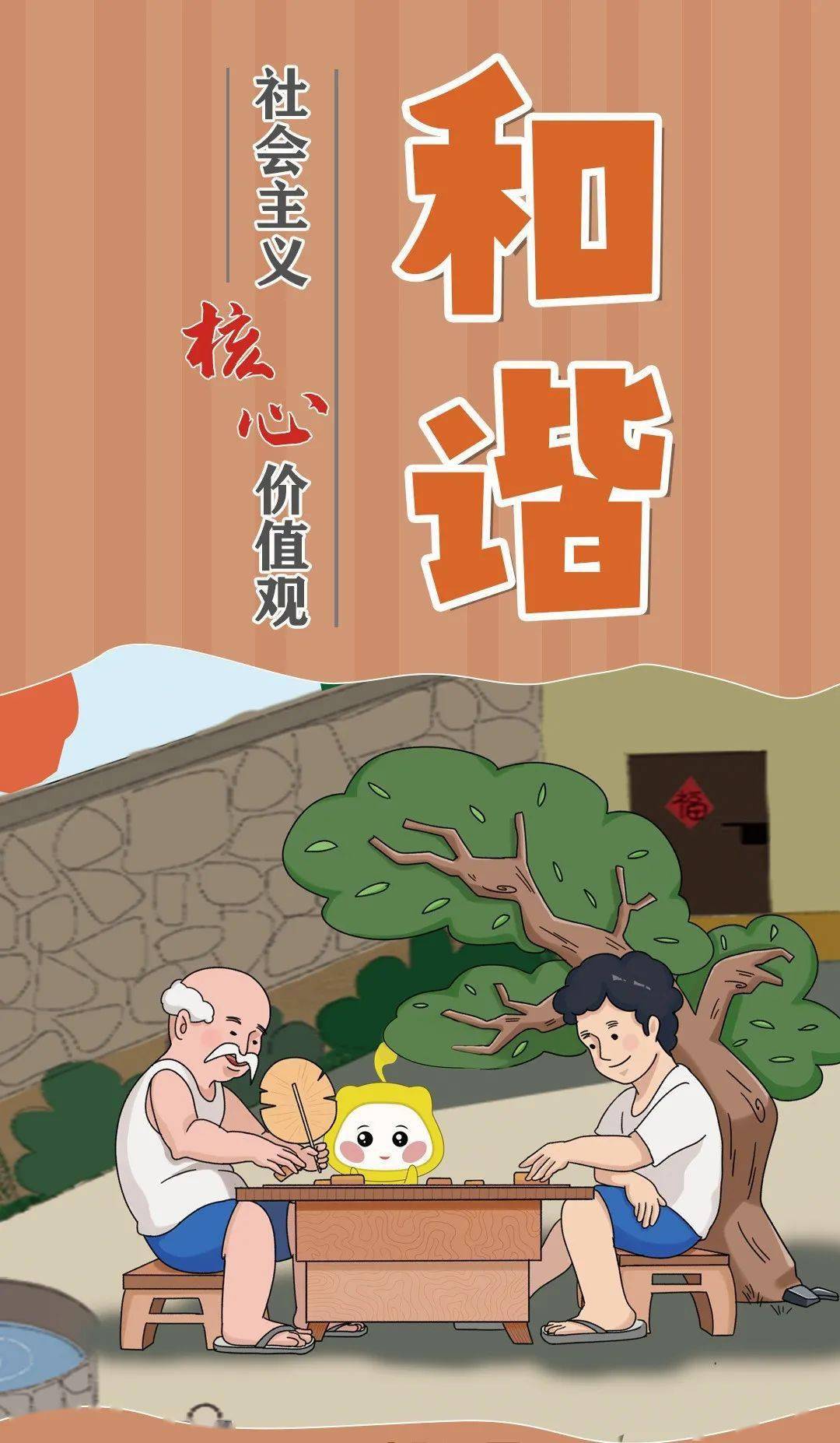 公益广告太形象啦萌一号漫说社会主义核心价值观