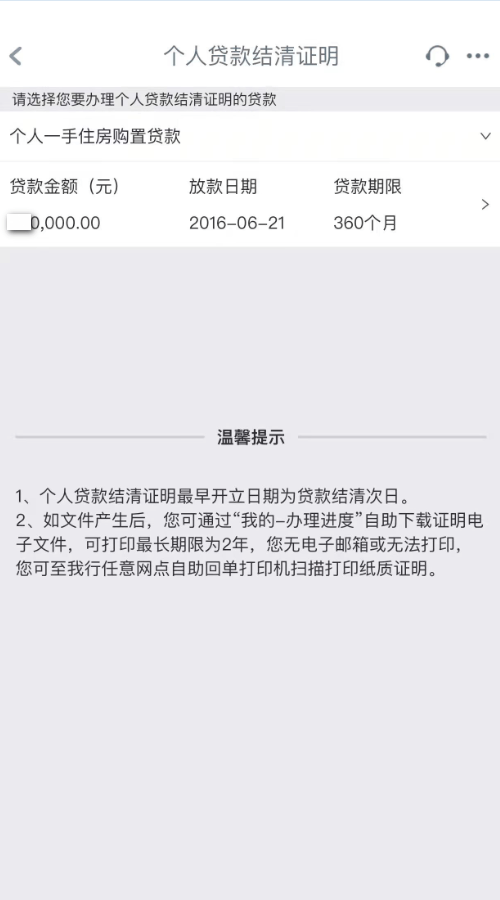 个贷结清证明,个贷历史明细打印,手机银行就能办!_下单_电子_贷款