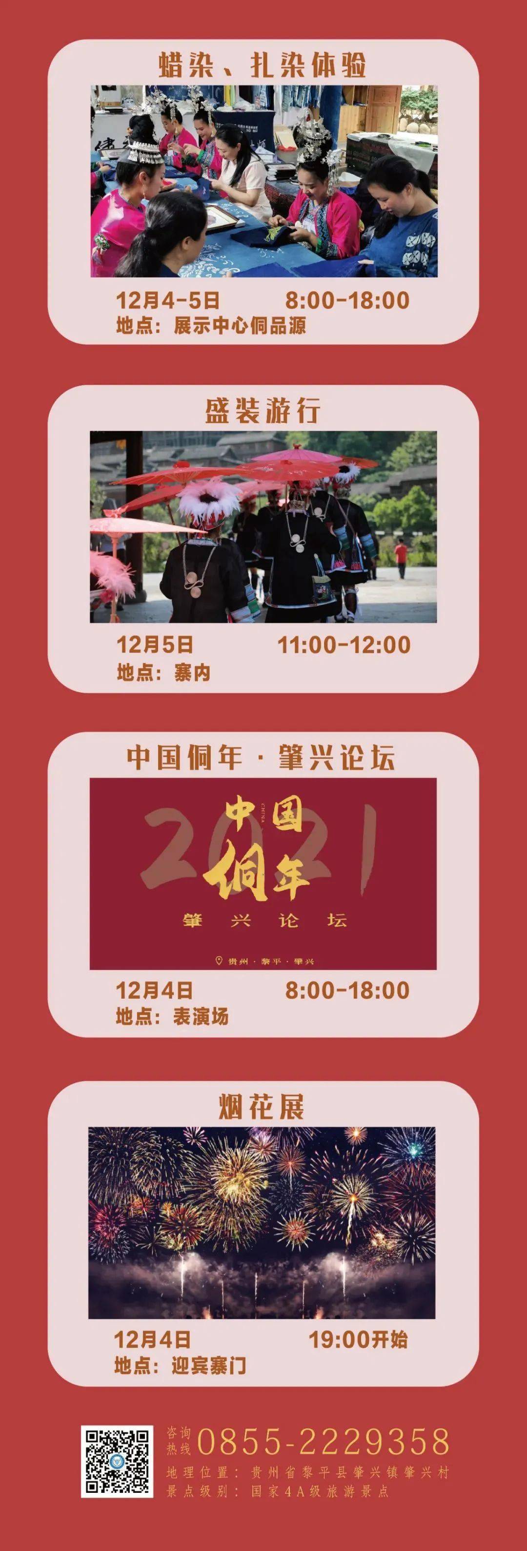 寨子|12月，去肇兴过个“早年”