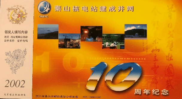 秦山安全发电30年丨小小方寸之间见证秦山核电的奋斗历程