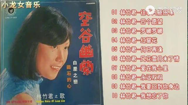 80年代经典 台湾《林竹君》老歌精选5 往事只能回味