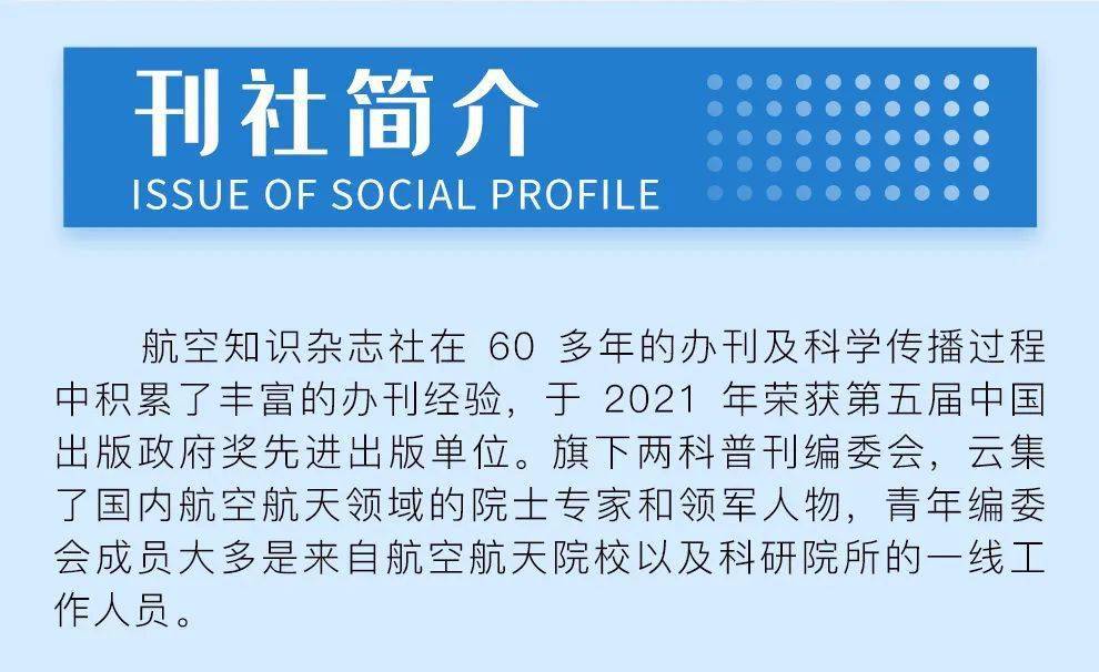 超燃航空科普《问天少年》2022年重磅征订！家有小航空迷必入