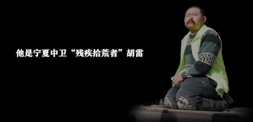 者名叫胡雷家住在宁夏中卫市11月29日恰好是胡雷的28岁生日身有残疾