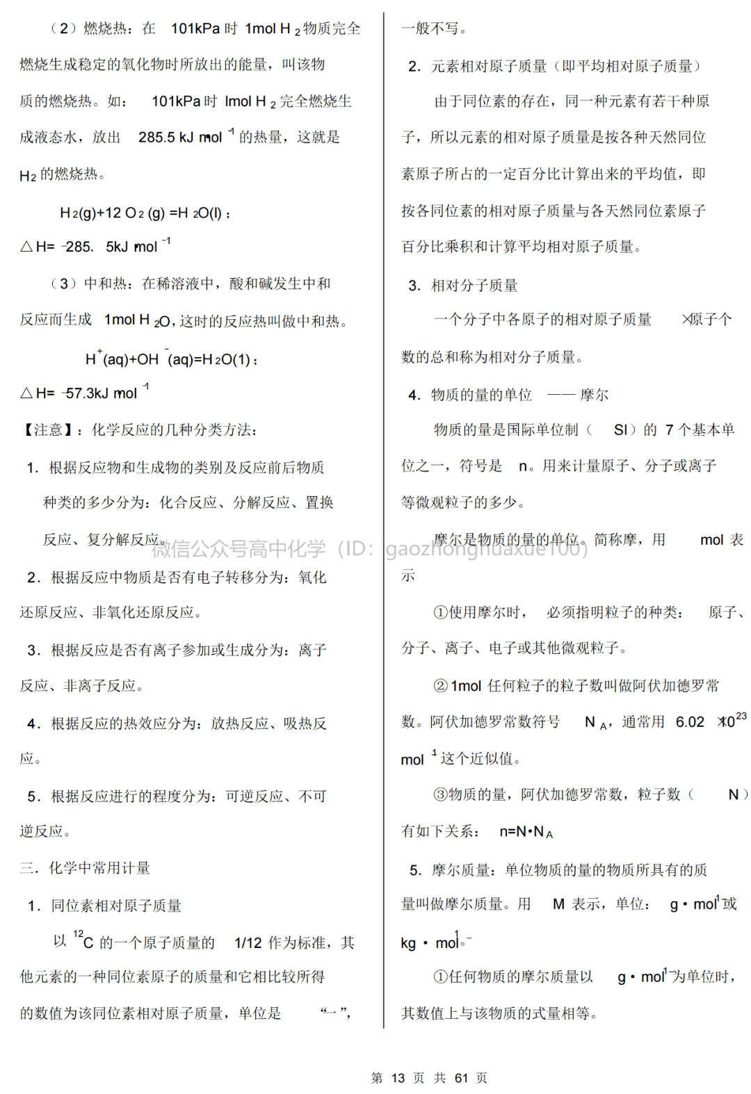 2022年高中化學全新重要知識點總結可下載打印