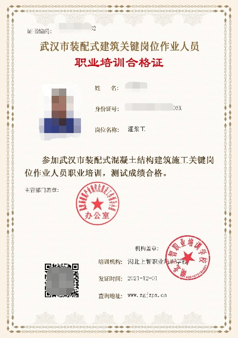 培训合格证11月27日下午,武汉市第一批装配式建筑施工关键岗位作业
