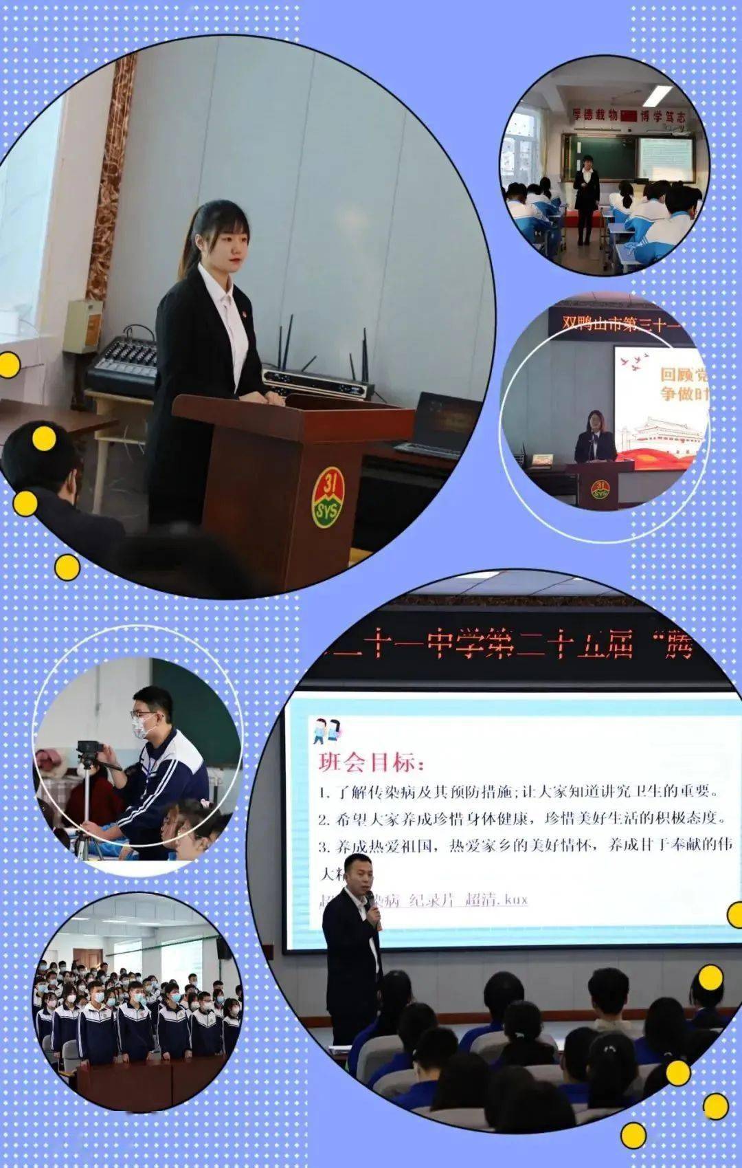 践行教育情怀助力教学腾飞双鸭山市第三十一中学第二十五届腾飞奖公开