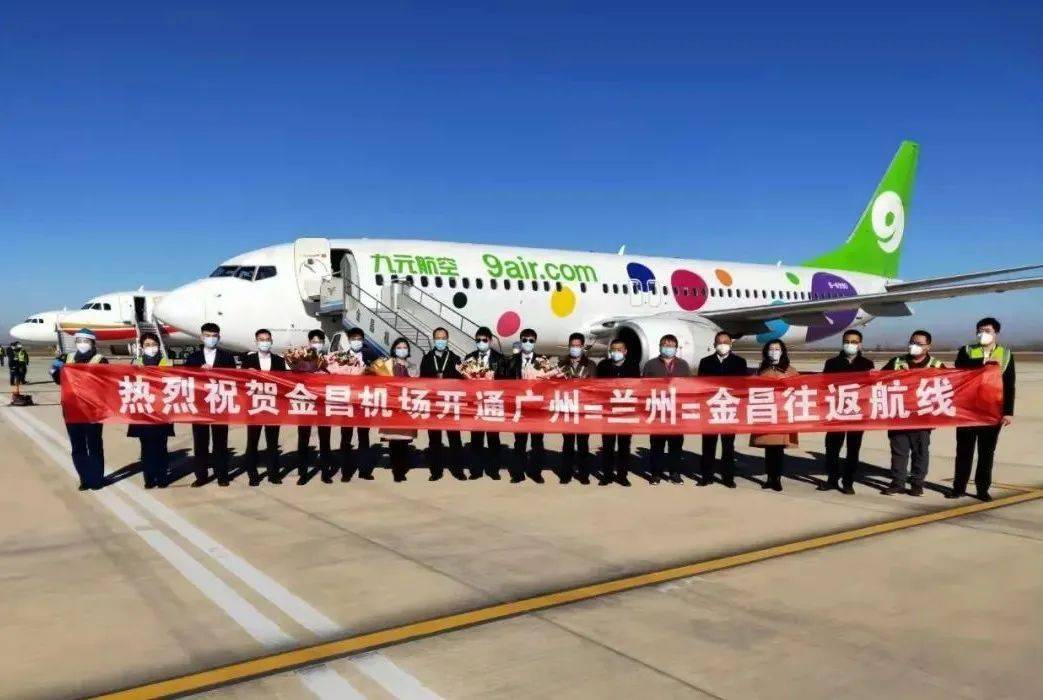 金昌金川机场开通"广州64兰州64金昌"航线_城市_航班_旅游