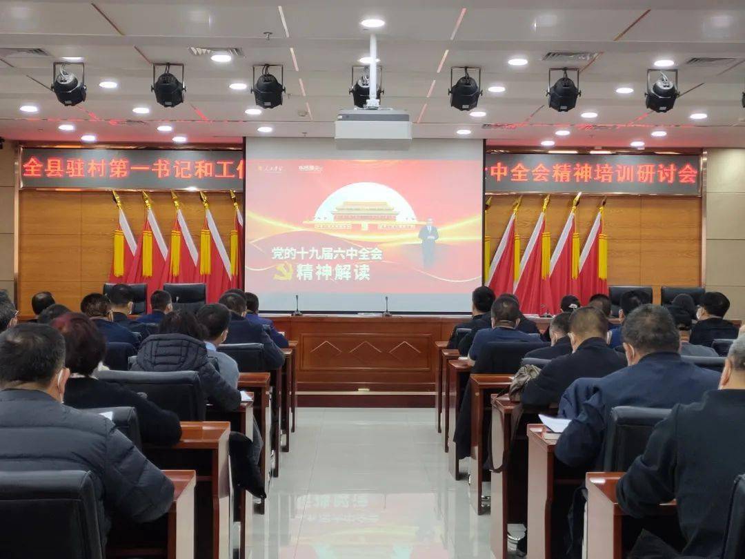 平罗县率先开展驻村第一书记和工作队学习贯彻党的十九届六中全会精神