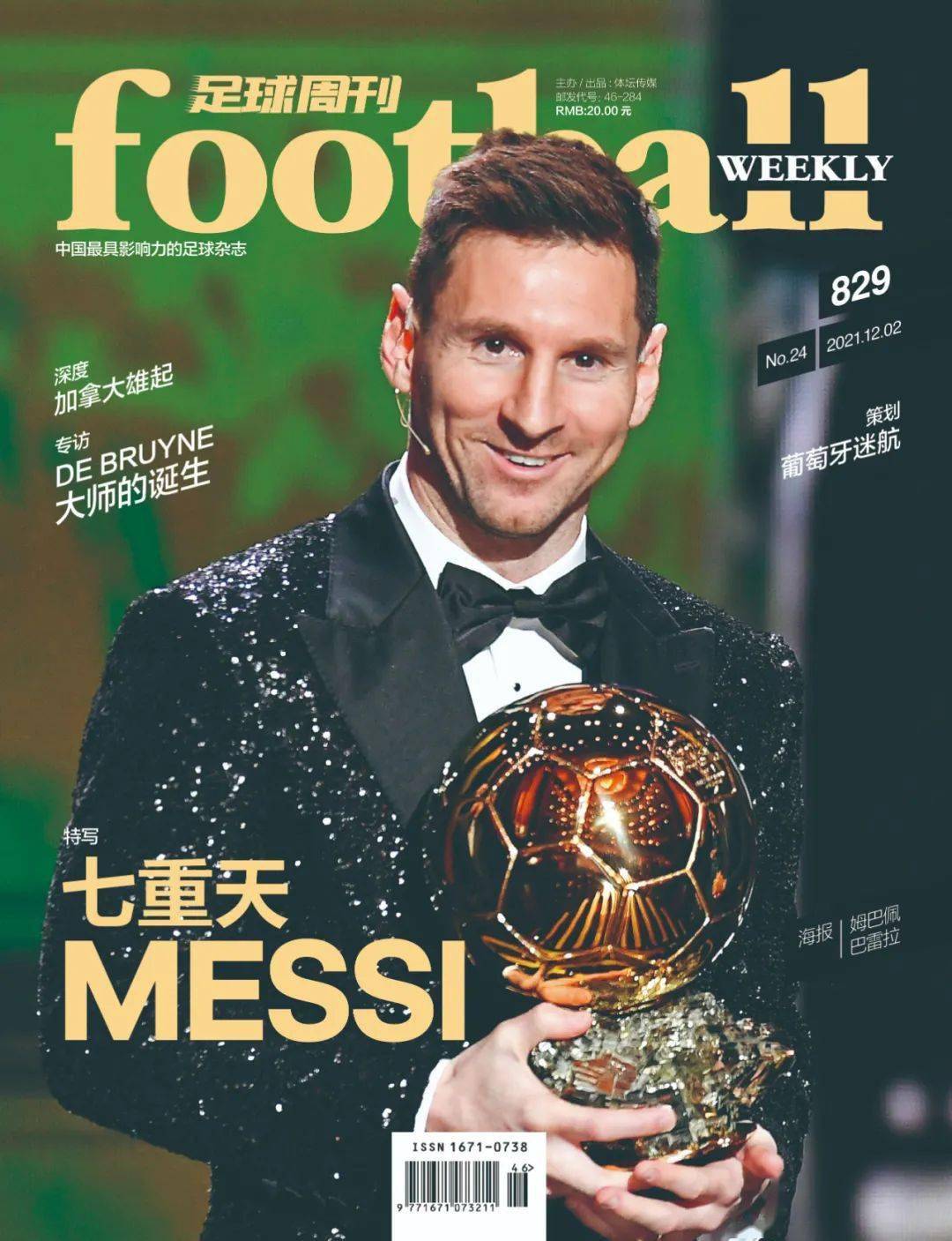 新刊第829期足球周刊上市