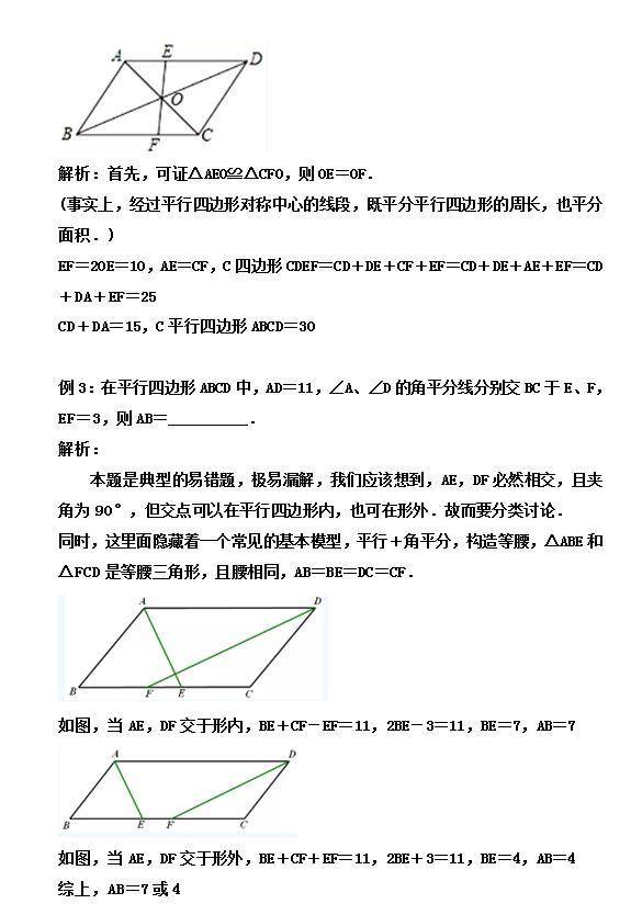 初二几何培优 平行四边形 矩形 菱形 正方形计算类典题解析 矩形 正方形 菱形