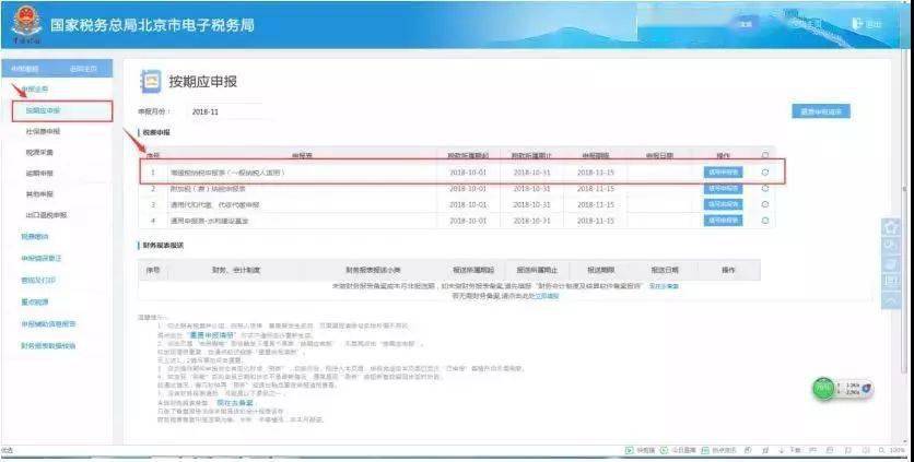 天津国税网上申报_税费申报及缴纳流程_电子税务局申报操作