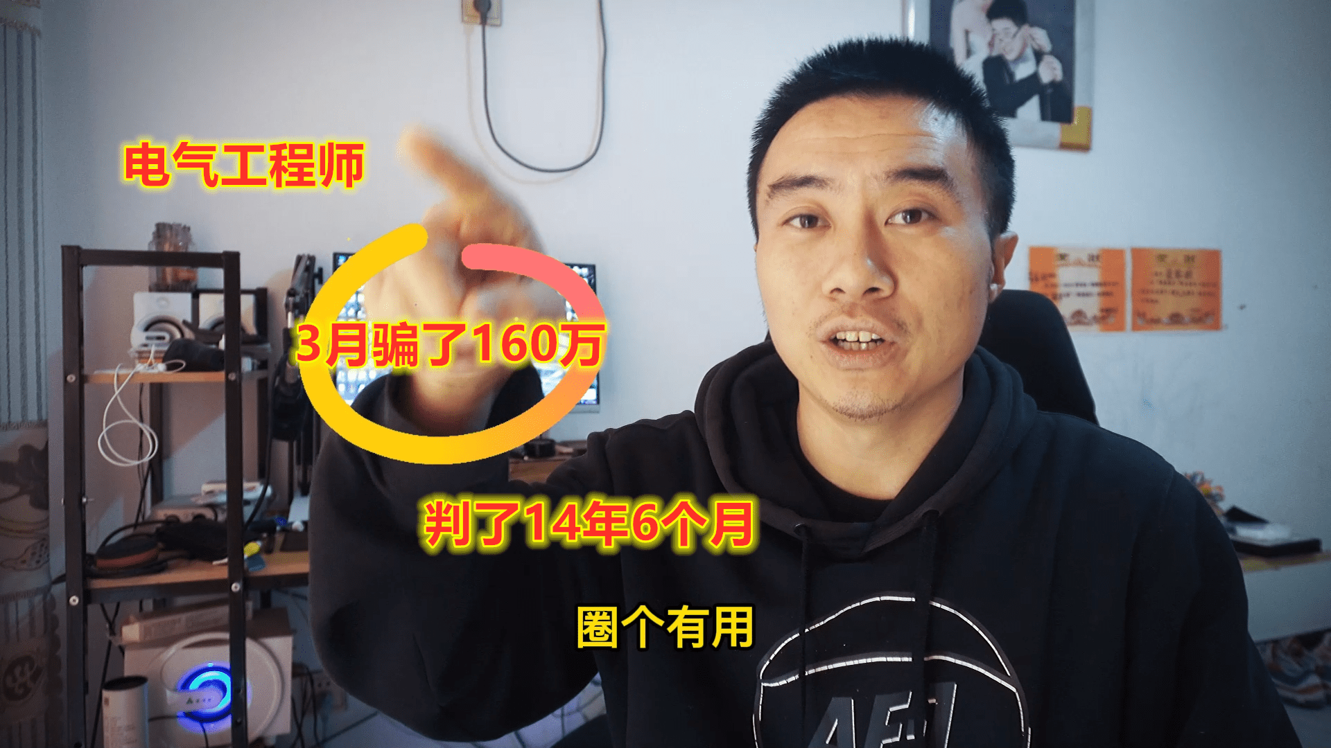 冒用電氣工程師證書3月騙了160萬面臨14年牢獄之災