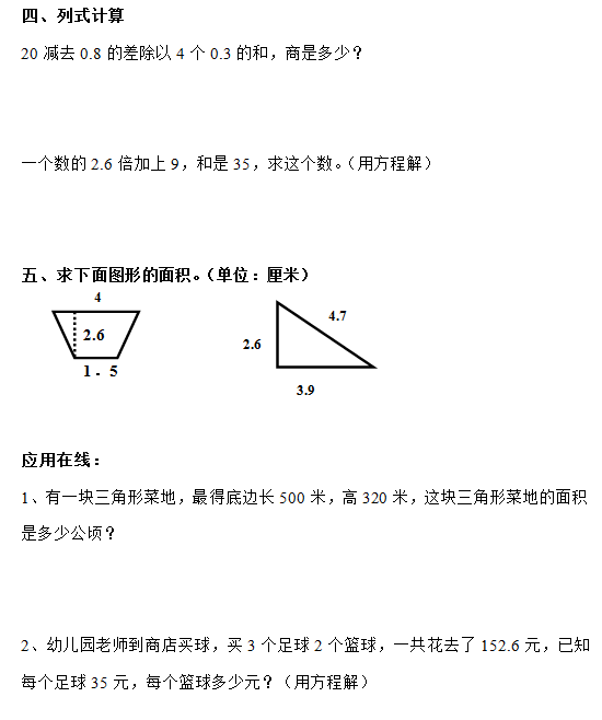 人教版五年级上册数学期末试卷