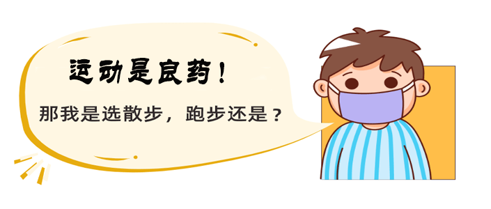 胡大一:管住嘴,邁開腿——運動是良藥