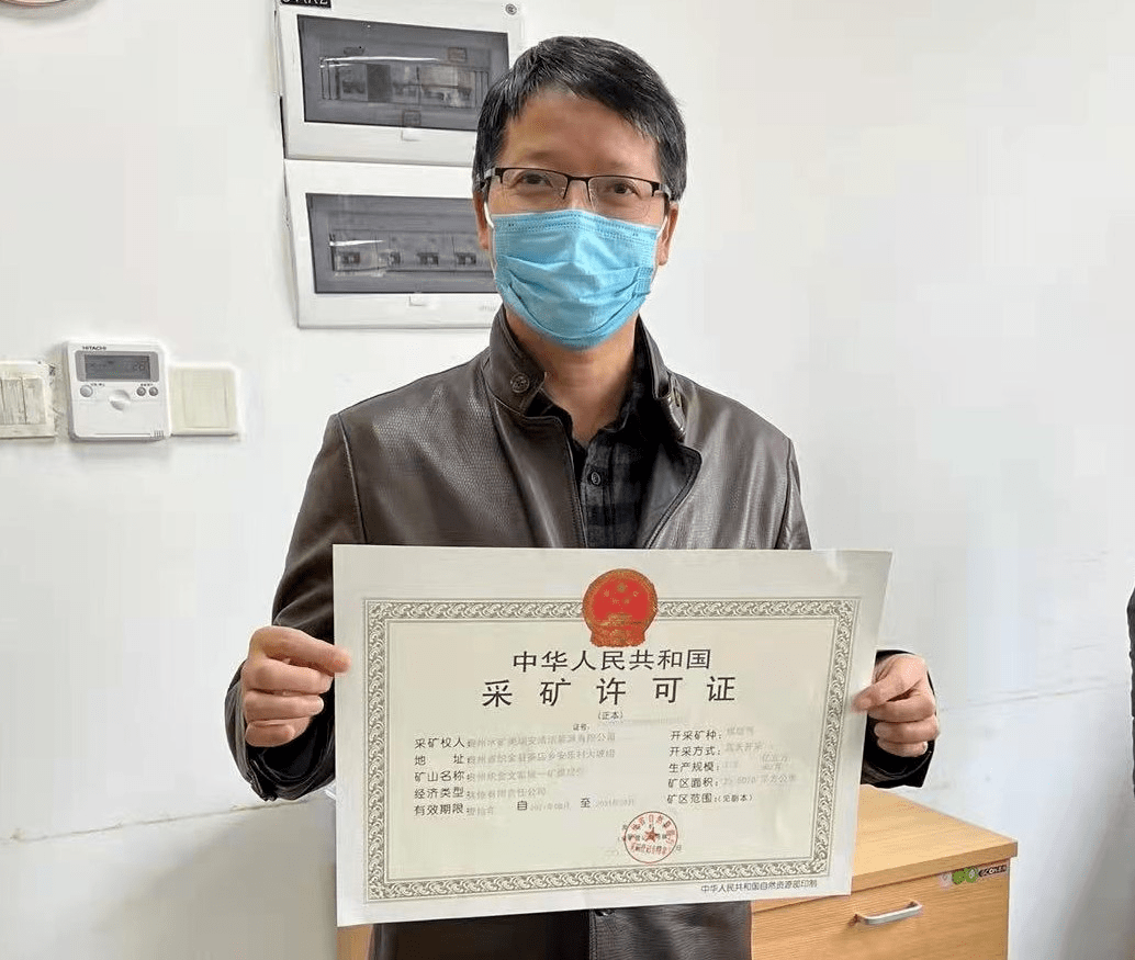贵州颁发首批煤层气采矿许可证