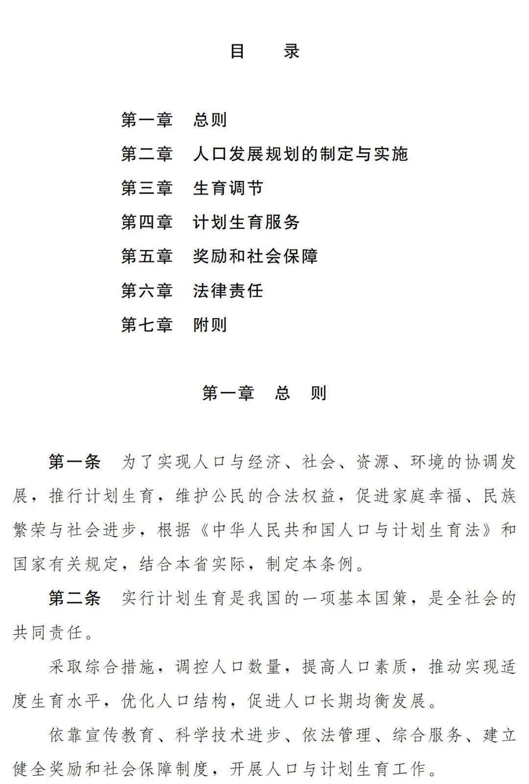 甘肃省人口与计划生育条例 全文 fd5ae05888ae484bae31bbdf0274ce11.jpeg
