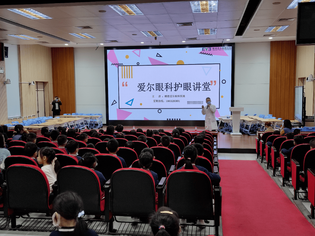 关爱校园,爱尔护眼公益行-本真未来学校爱眼护眼知识讲座