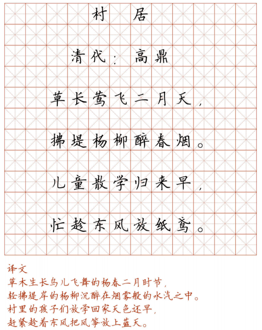 文首|新！小学128首必背古诗词硬笔楷书字帖，诵读练字两不误！（转给孩子）