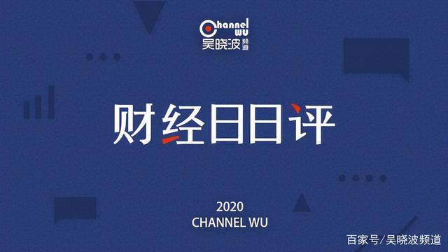 當值編輯 張濤 欄目主編 魏英傑 責任編輯 何夢飛 主編