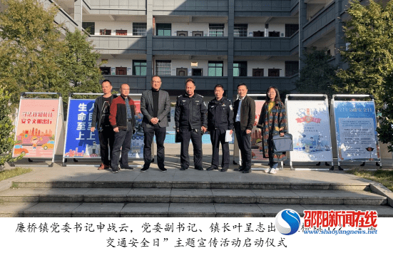 邵东市廉桥镇开展12·2"全国交通安全日"主题宣传活动