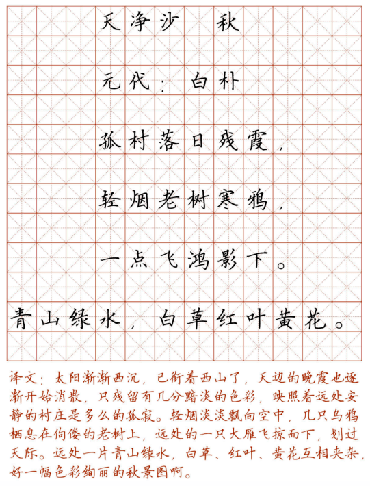 文首|新！小学128首必背古诗词硬笔楷书字帖，诵读练字两不误！（转给孩子）