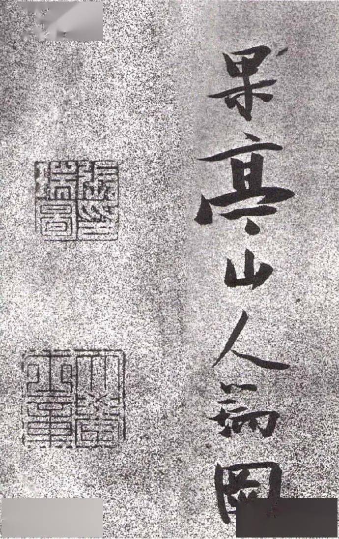 紙本 北京故宮博物院藏【釋文】 花間一壺酒,獨酌無相親