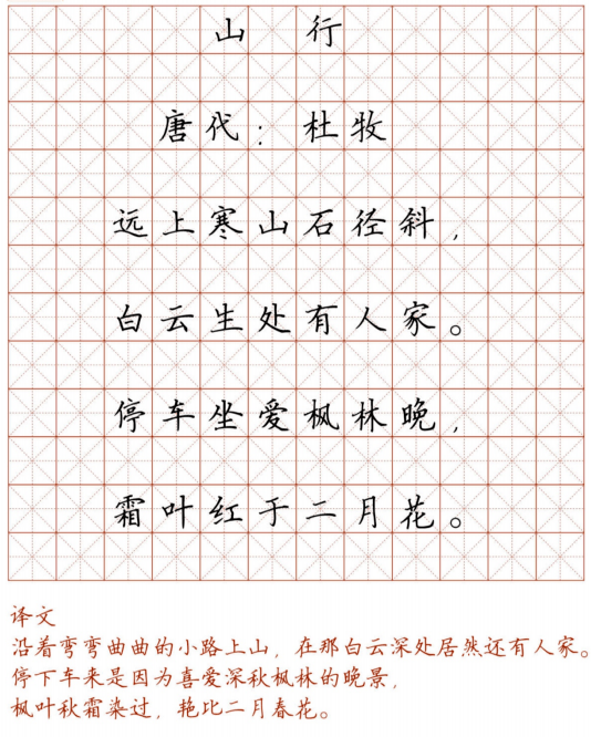 文首|新！小学128首必背古诗词硬笔楷书字帖，诵读练字两不误！（转给孩子）