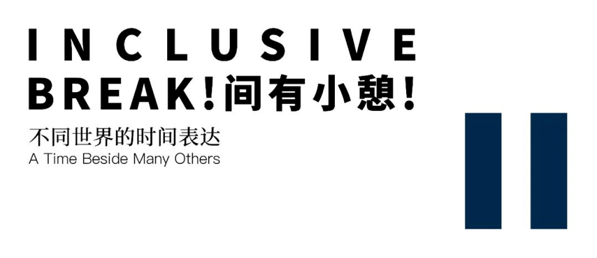 雷雨生|一周城市生活丨城市声场