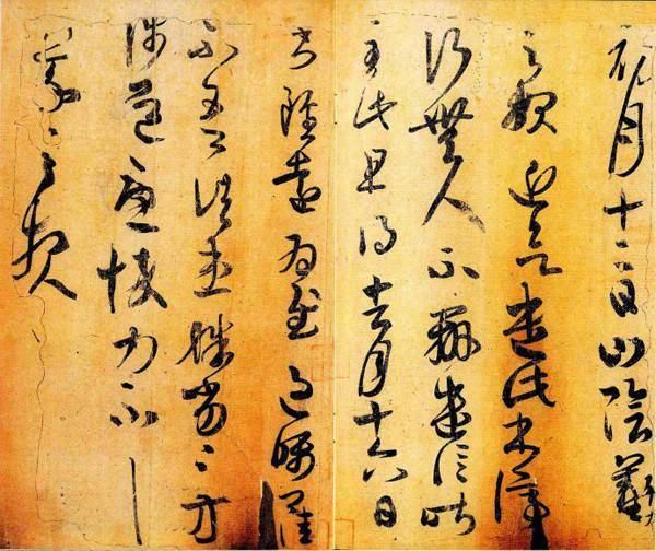 王羲之书法