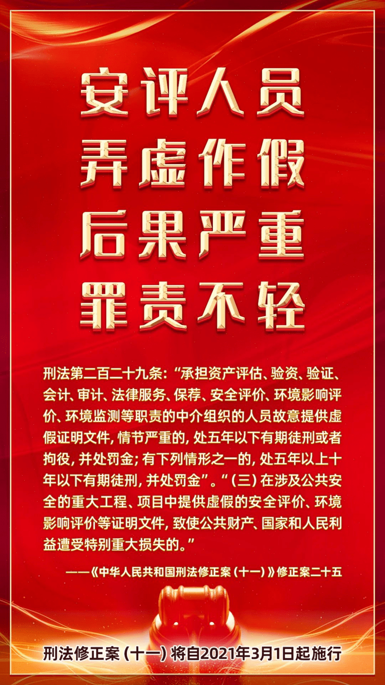 普法宣传关于安全生产刑法修正案这么说