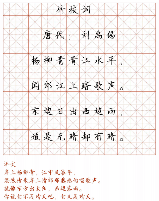 文首|新！小学128首必背古诗词硬笔楷书字帖，诵读练字两不误！（转给孩子）