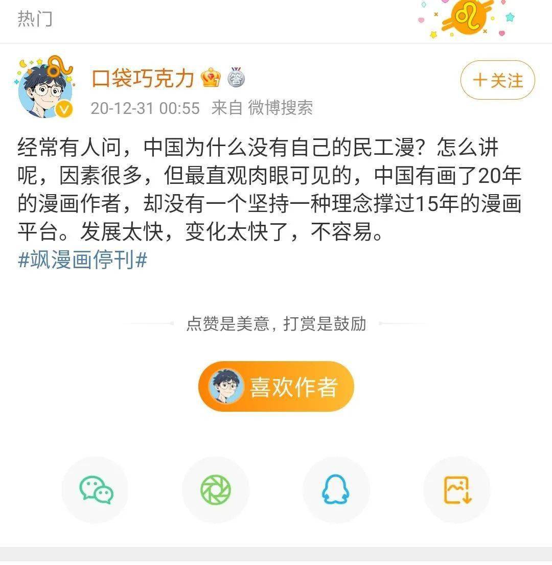 言情|休刊的《逃之夭夭》，会成为纸质言情文学的墓碑吗？