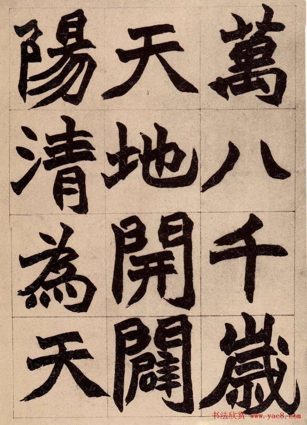 赵之谦魏楷书法欣赏