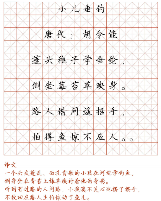 文首|新！小学128首必背古诗词硬笔楷书字帖，诵读练字两不误！（转给孩子）