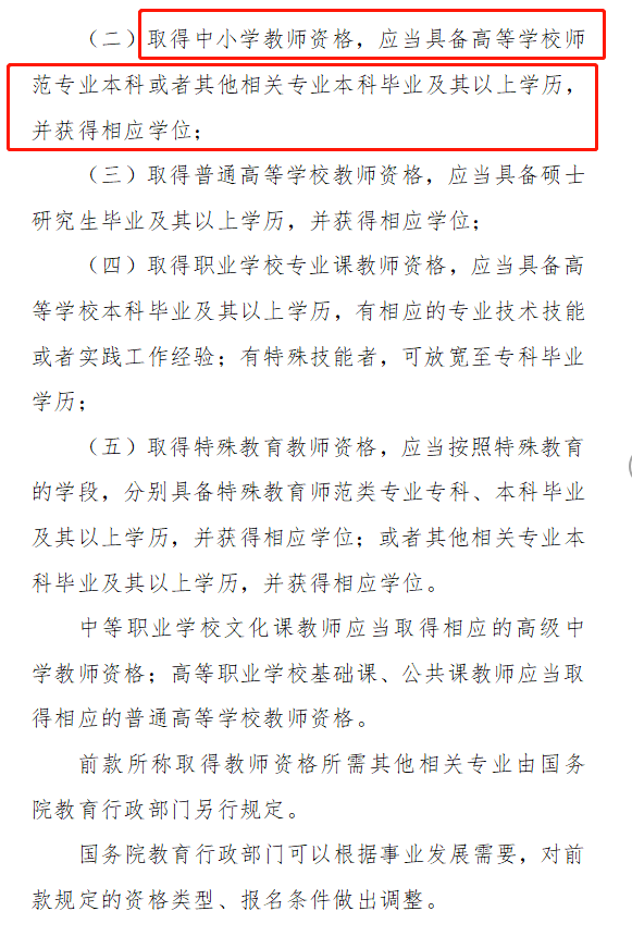 报师范类专业注意专科生将不能报考中小学教师资格考试