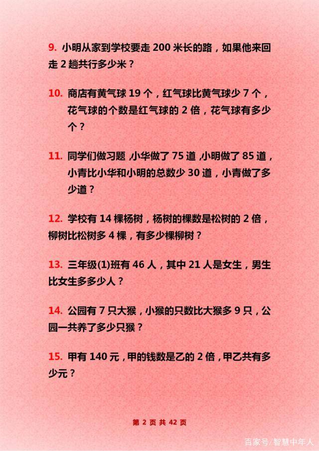 三年级数学应用题260道专题训练,涵盖所有知识点,建议收藏打印_孩子