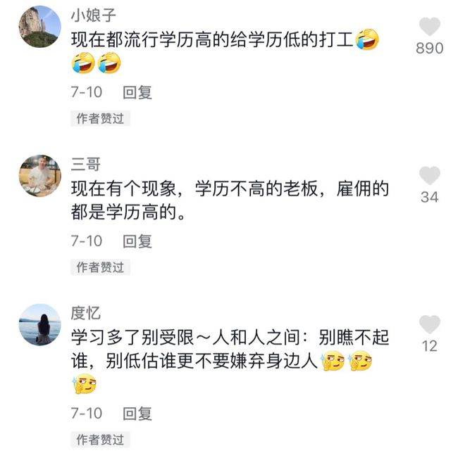 网红侮辱清华北大上热搜 无知