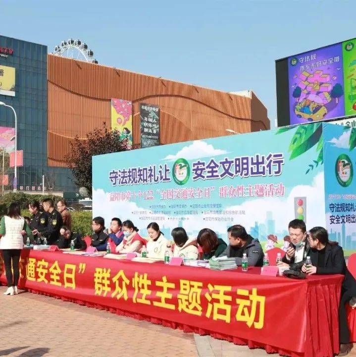 我市举行第十个122“全国交通安全日”群众性主题活动_全国交通安全日_文明_交通运输局
