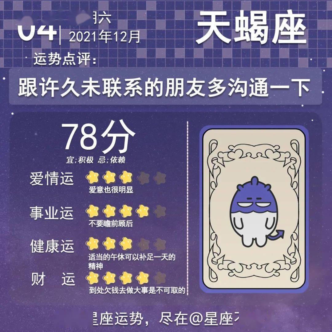 后台|2021年11月04日星座运势