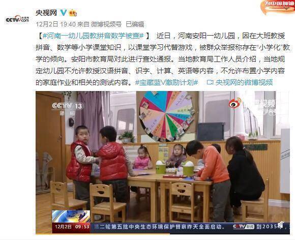 幼儿园|河南一幼儿园教拼音数学被查