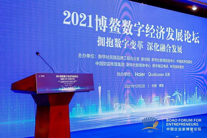 森博营销应邀出席博鳌数字经济论坛畅想智慧生活元宇宙带来的未来数字