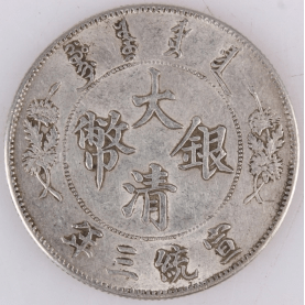 藏品名称：宣统三年大清银币曲须龙_搜狐网