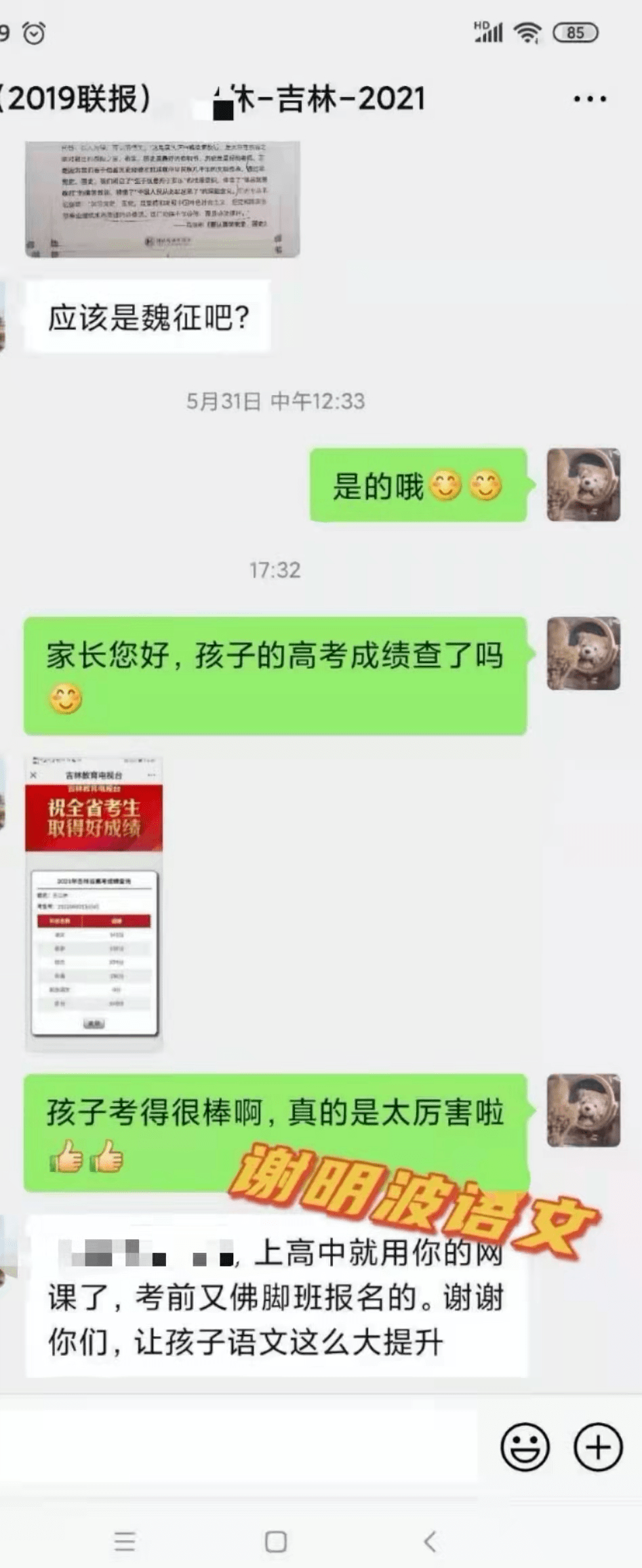 独立|谢明波语文网校7周年庆，好礼等你拿～