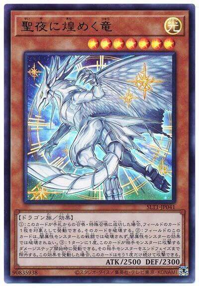 游戏王圣夜卡入魔蝇王圣夜煌龙神圣篝火辉煌圣夜降临