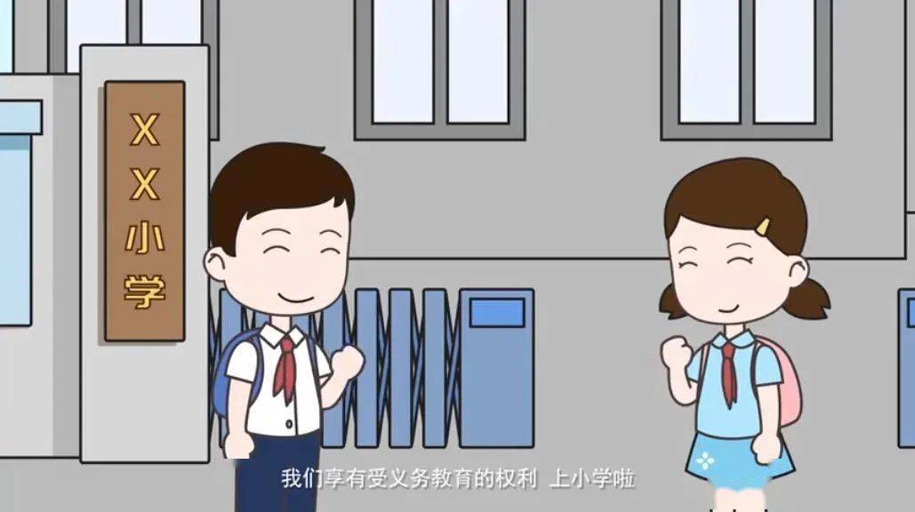 6周岁时,我们开始享受义务教育的权利.