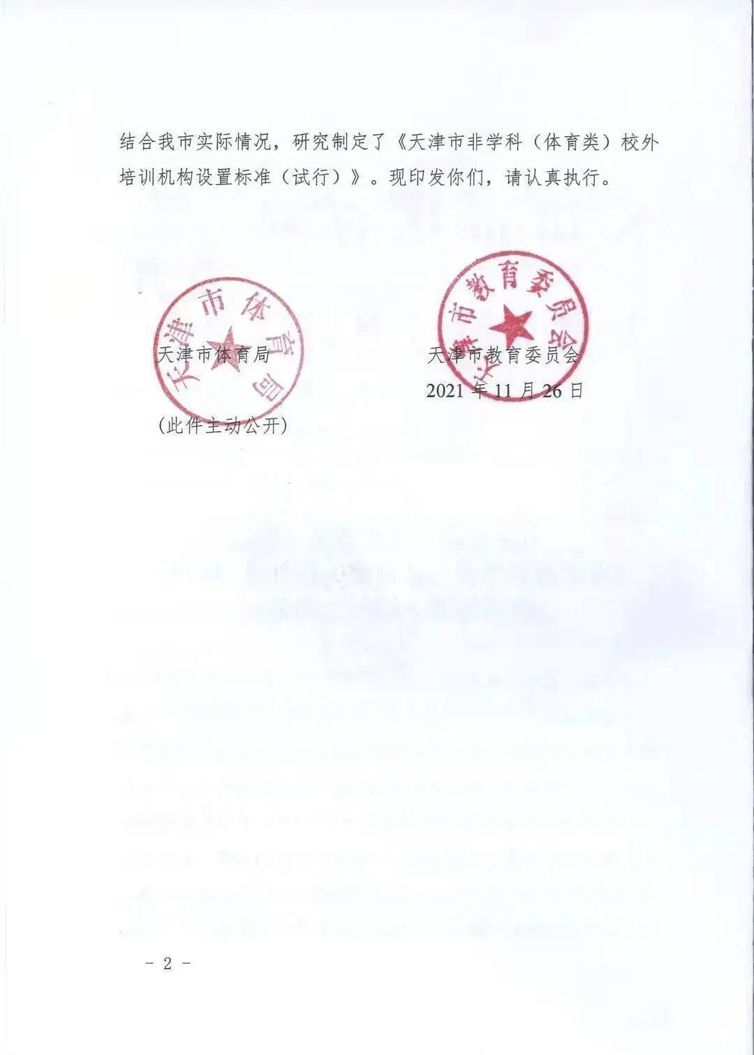 体育培训机构设置标准出台（持证上岗、办学面积、注册资金等）